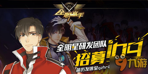 紧急召集 《全职高手》手游诚邀各路大神加盟图片1