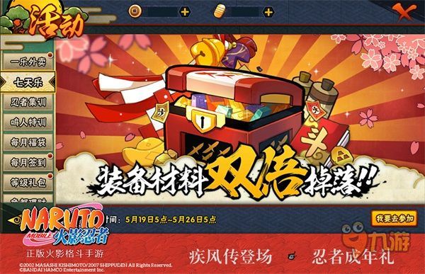 《火影忍者》疾风传版本评测：超世代忍者拉开PVP华丽新篇章图片2