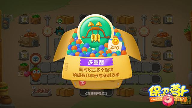 《保卫萝卜3》评测：中规中矩的弱社交续作图片6