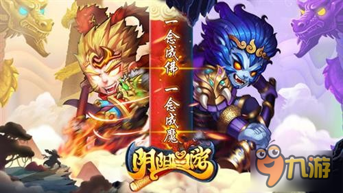 魔性西游巨作《阴阳西游》宣传视频独家曝光图片1