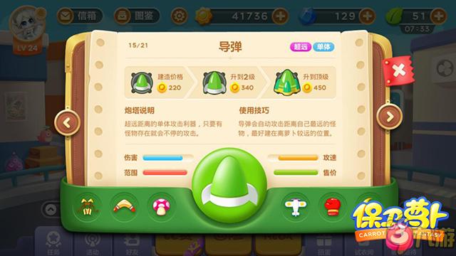 《保卫萝卜3》评测：中规中矩的弱社交续作图片7