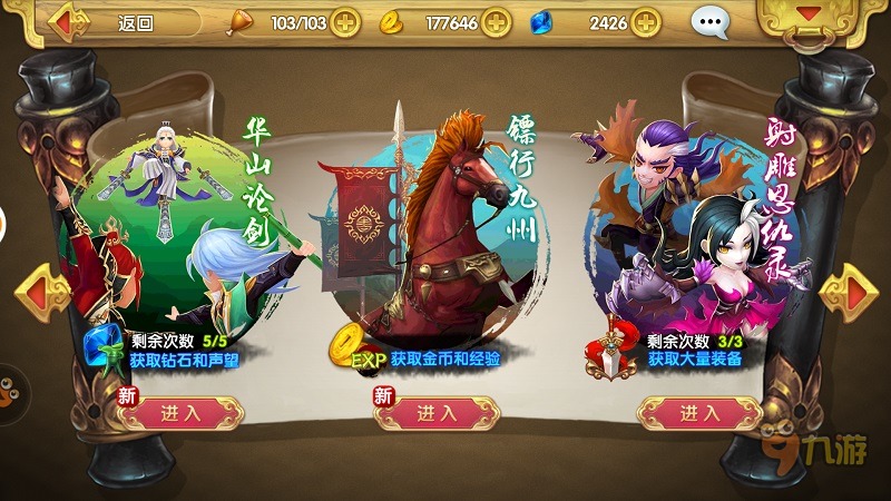 《射雕英雄传3D》评测：玩家竟可翻身当世界BOSS图片18