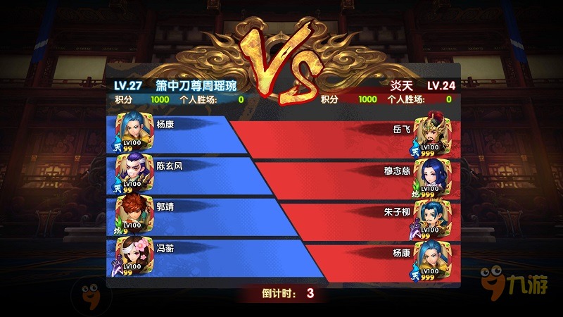 《射雕英雄传3D》评测：玩家竟可翻身当世界BOSS图片16
