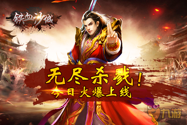 玛法大陆战火重燃《铁血沙城HD》今日火爆上线图片1