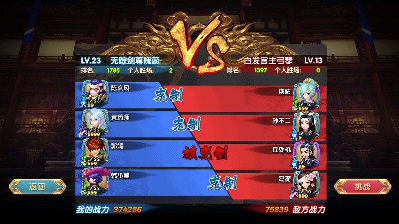 《射雕英雄传3D》评测：玩家竟可翻身当世界BOSS图片13
