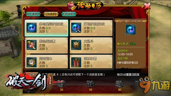 活动记不住?《破天一剑》手游日历帮你忙图片1