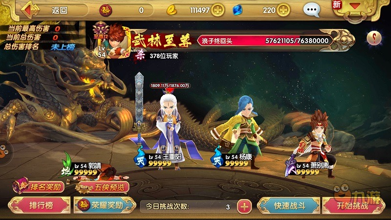 《射雕英雄传3D》评测：玩家竟可翻身当世界BOSS图片15