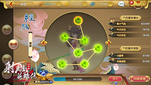 《射雕英雄传3D》评测：玩家竟可翻身当世界BOSS图片10
