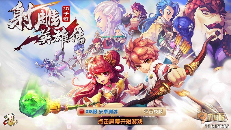 《射雕英雄传3D》评测：玩家竟可翻身当世界BOSS图片1