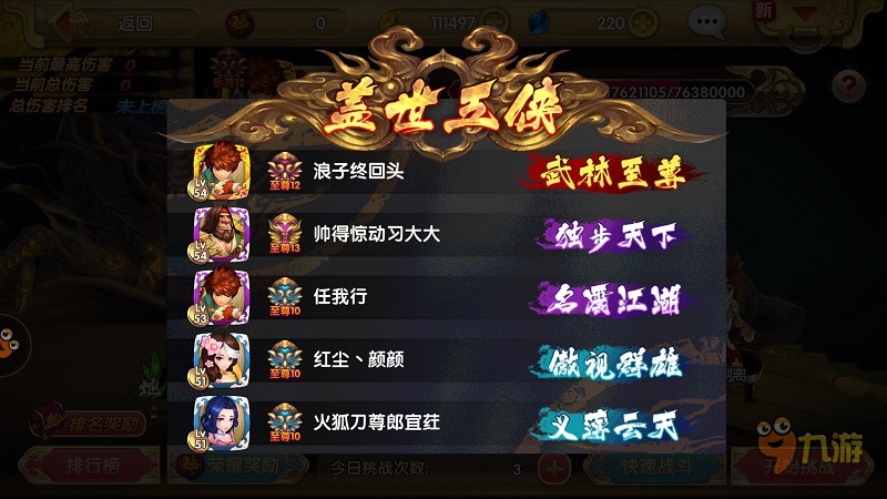 《射雕英雄传3D》评测：玩家竟可翻身当世界BOSS图片14
