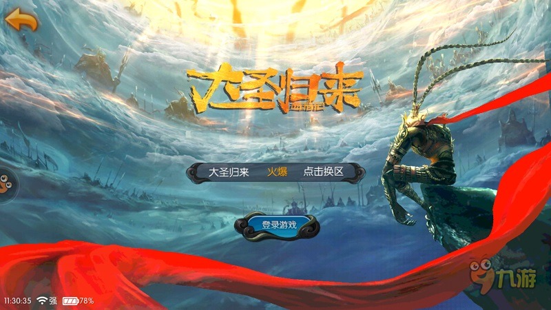 《西游记之大圣归来》评测：大圣变萌妹，人干事？图片1