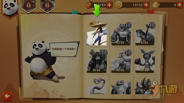 《功夫熊猫3》手游评测：熊猫大侠再现江湖图片21