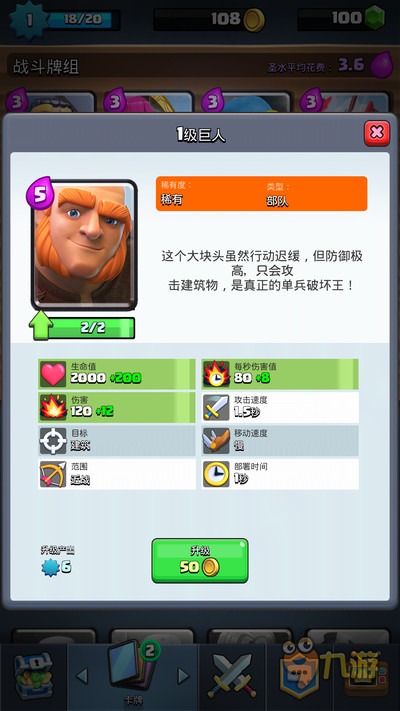 《部落冲突：皇室战争》评测：潜力巨大能否再续辉煌？图片12