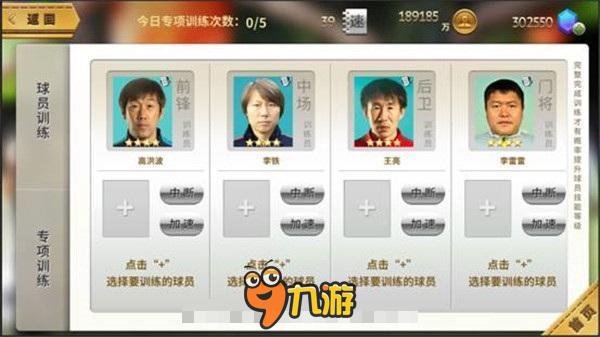 《中超风云》手游评测:不是策略格斗,是正版足球经营!图片8
