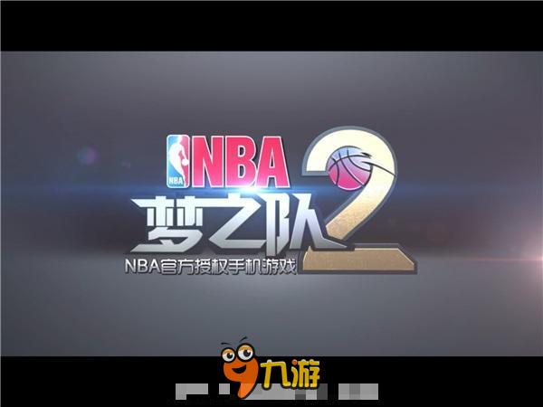 《NBA梦之队2》手游评测：未来是属于你的图片1
