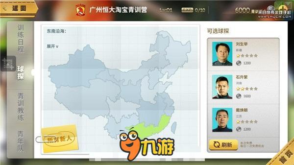 《中超风云》手游评测:不是策略格斗,是正版足球经营!图片9