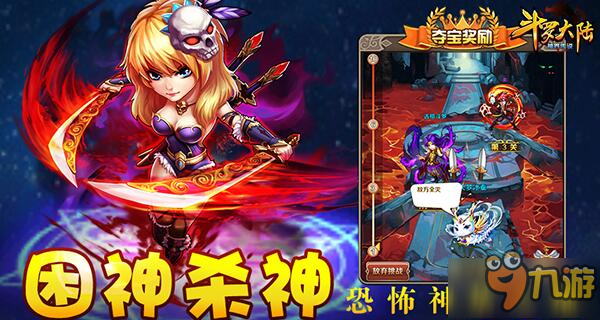 《斗罗大陆神界传说》恐怖神禁之地副本更新图片1