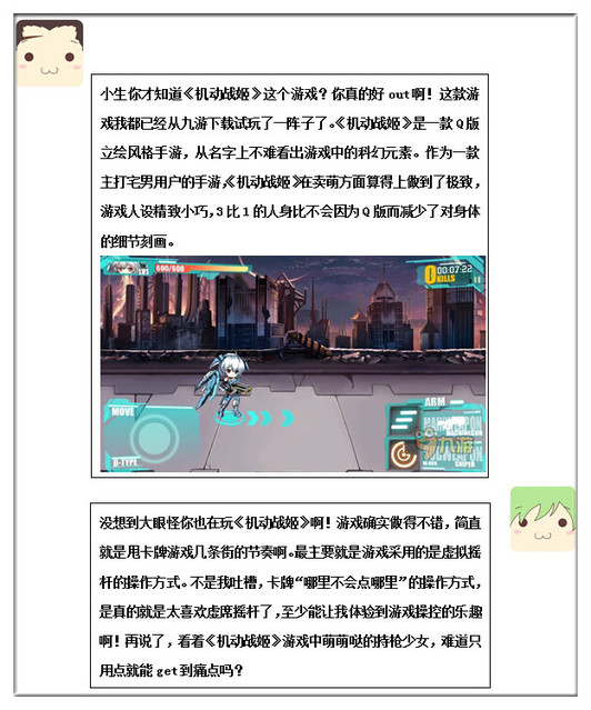 《机动战姬》评测：萌动少女爱射击图片2