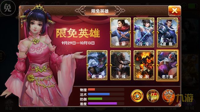 《九阳神功》手游评测：MOBA手游的中国梦图片13