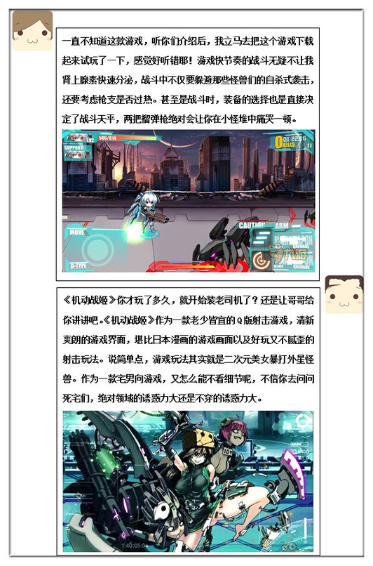 《机动战姬》评测：萌动少女爱射击图片3