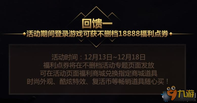 《流放之路》不删档资格12月13日感恩回馈活动正式开启图片2