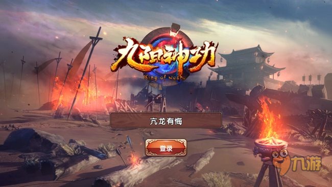 《九阳神功》手游评测：MOBA手游的中国梦图片1