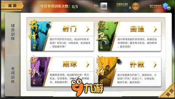 《中超风云》手游评测:不是策略格斗,是正版足球经营!图片7