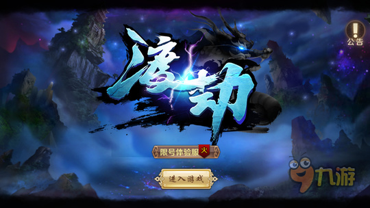 《渡劫》评测：3D ARPG玄幻手游巨作图片1