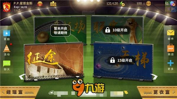 《中超风云》手游评测:不是策略格斗,是正版足球经营!图片11