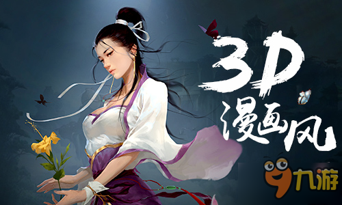 古风情侣MMORPG手游《天道X》3D漫画风原画曝光图片1