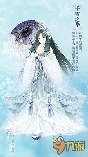 《夏目的美丽日记》12月13日唯美新装清新亮相图片2