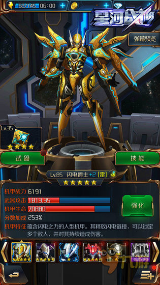 《星河战神》评测：3D科幻射击之王图片10