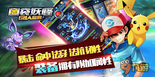 不断较量的激情岁月!《口袋妖怪GBA复刻》套装系统曝光图片1