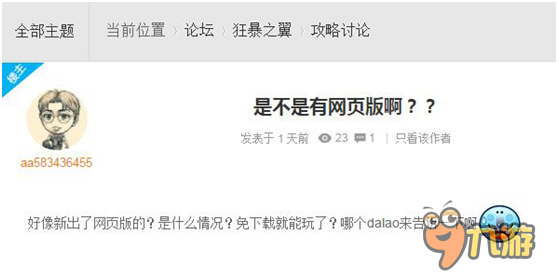 《狂暴之翼》或将推出网页版 已经开通了预约通道图片3