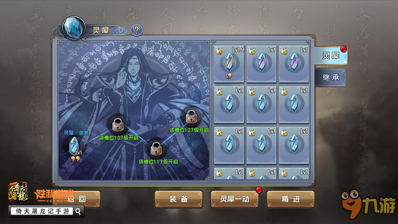 花样虐狗系统 《倚天屠龙记》全新灵犀系统首曝图片1