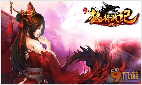 突破壁垒无缝对接《天策：猛将战纪3D》Windows版登陆微软商店图片1
