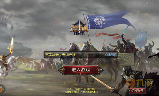 《魔域口袋版》评测：传承经典，原汁原味老配方图片1