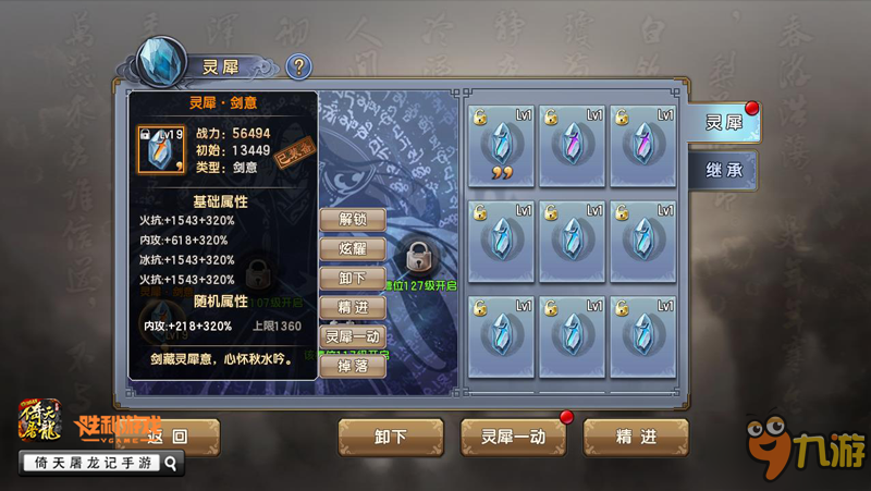 花样虐狗系统 《倚天屠龙记》全新灵犀系统首曝图片2