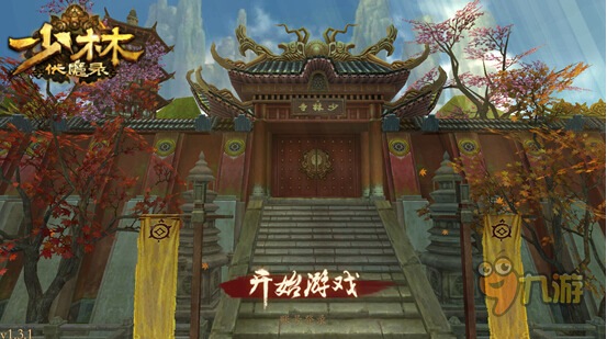 《少林伏魔录》评测：体验操作快感，实现武侠梦图片1