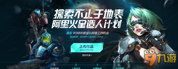 阿里游戏携手火星时代《星际要塞》玩转跨界图片3