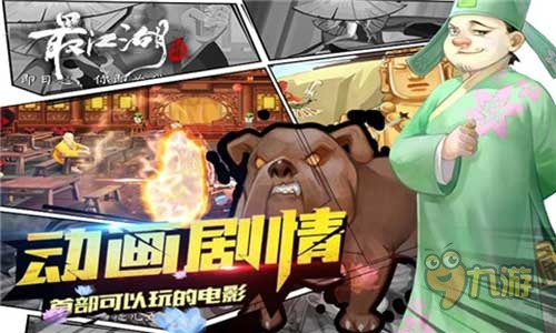 《最江湖》评测：边打边笑的武侠手游图片1
