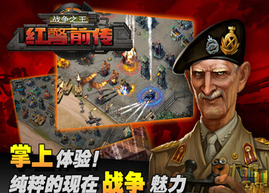 《红警前传：战争之王》：重温时代经典，续写红警传奇图片1