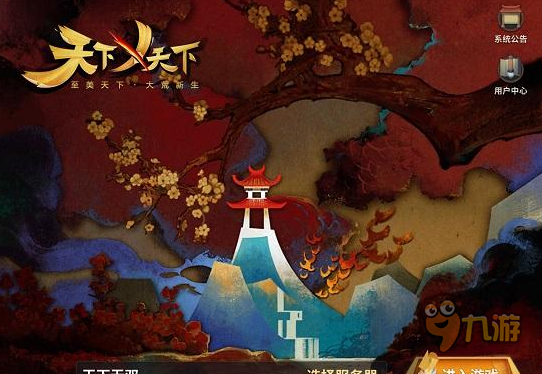 《天下X天下》评测：另类水墨剪纸风图片1
