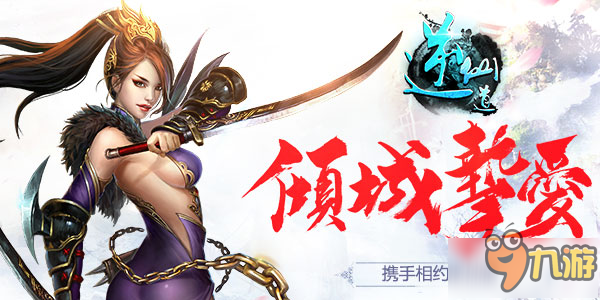 王者盛宴 《逆仙道》12月13日震撼首发图片3