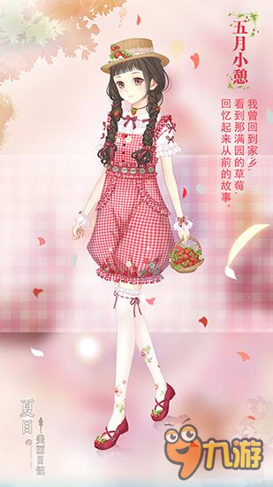 年度暖心恋爱换装手游《夏目的美丽日记》13日新版上线图片3