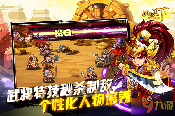 《我的天下》12月17日震撼开测 启三国历史新篇章图片3