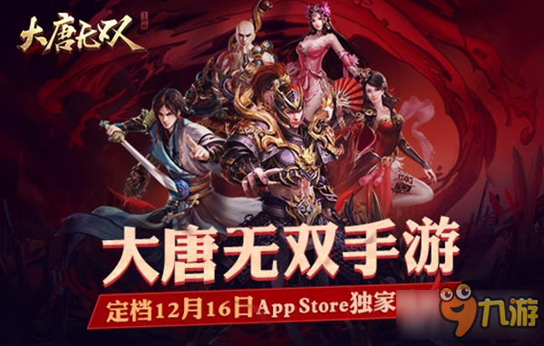 饥渴难耐的巨斧《大唐无双》手游12月16日首发图片6