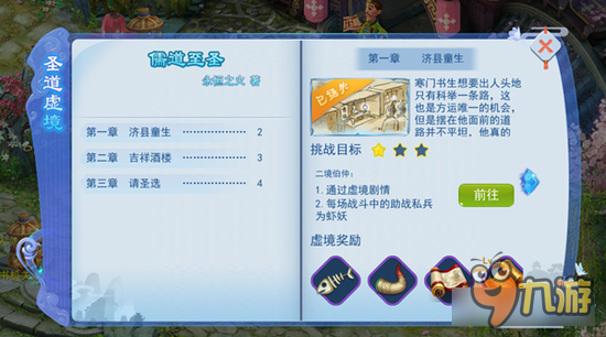 儒道至圣特色全解析攻略 永恒之火正版授权图片4