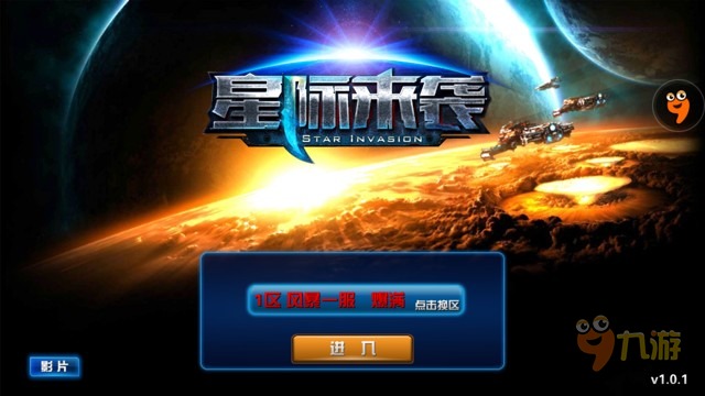 《星际来袭》评测：科幻战争不光靠手更靠脑图片1