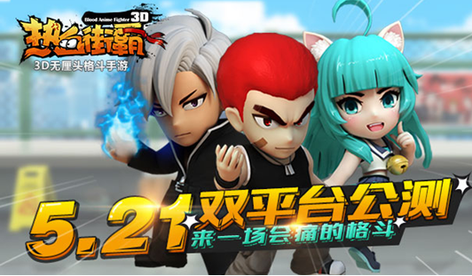 《热血街霸3D》评测:用拳头说话的世界图片1